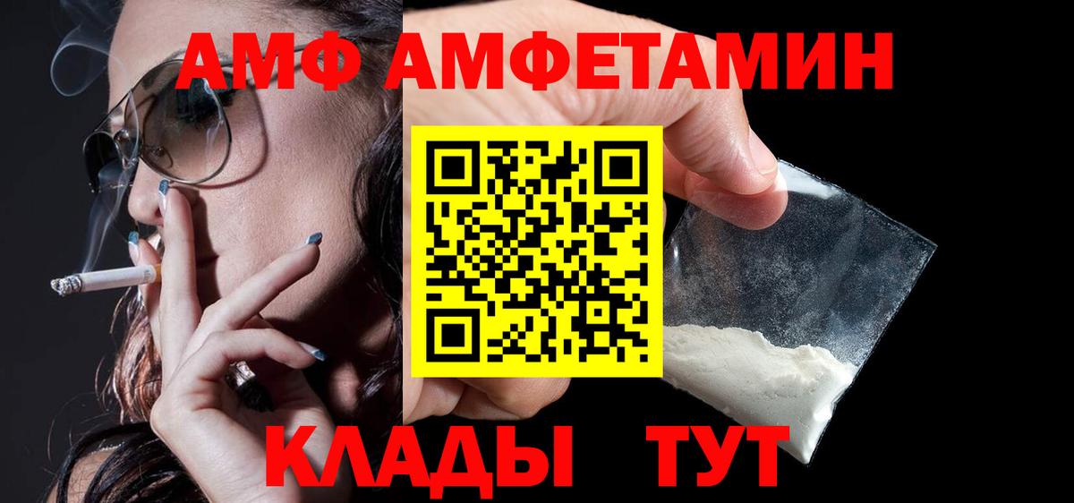 АМФЕТАМИН  АМФ  Тамбов  АМФ VHQ  Вход с VPN 