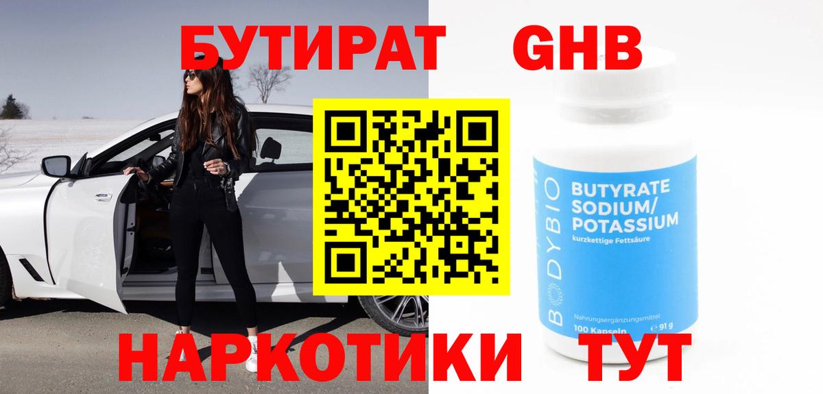 Бутират  БУТИРАТ 99%  Вход с VPN  Тамбов 
