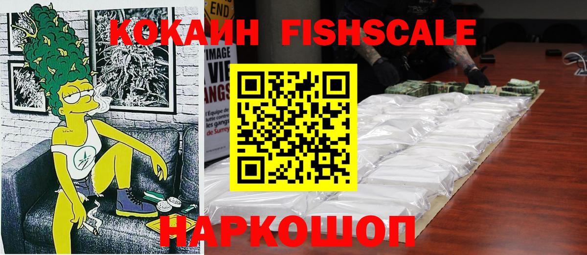 Cocaine Fish Scale Тамбов