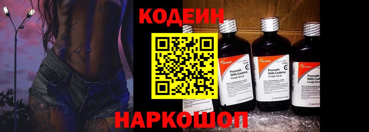 Тамбов  Кодеин напиток Lean (лин)  Вход с VPN 