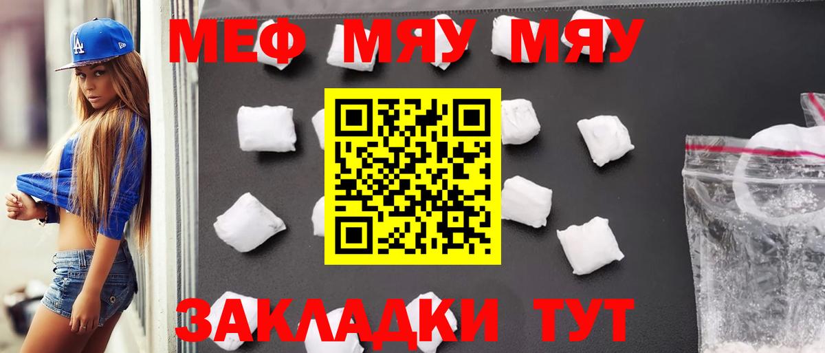 МЯУ-МЯУ кристаллы  МЯУ-МЯУ VHQ  Тамбов  Мефедрон  Вход с VPN  МЯУ-МЯУ 
